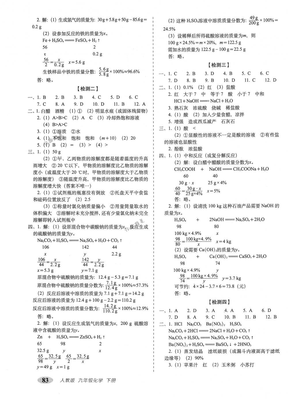 2018年聚能闯关期末复习冲刺卷九年级化学下册人教版 第3页