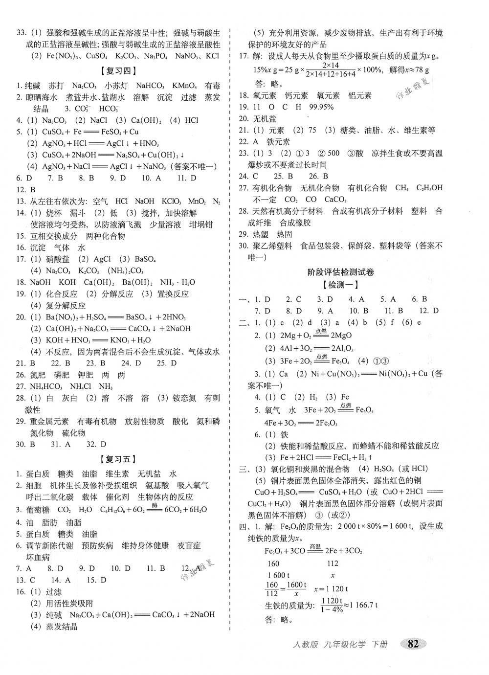 2018年聚能闯关期末复习冲刺卷九年级化学下册人教版 第2页