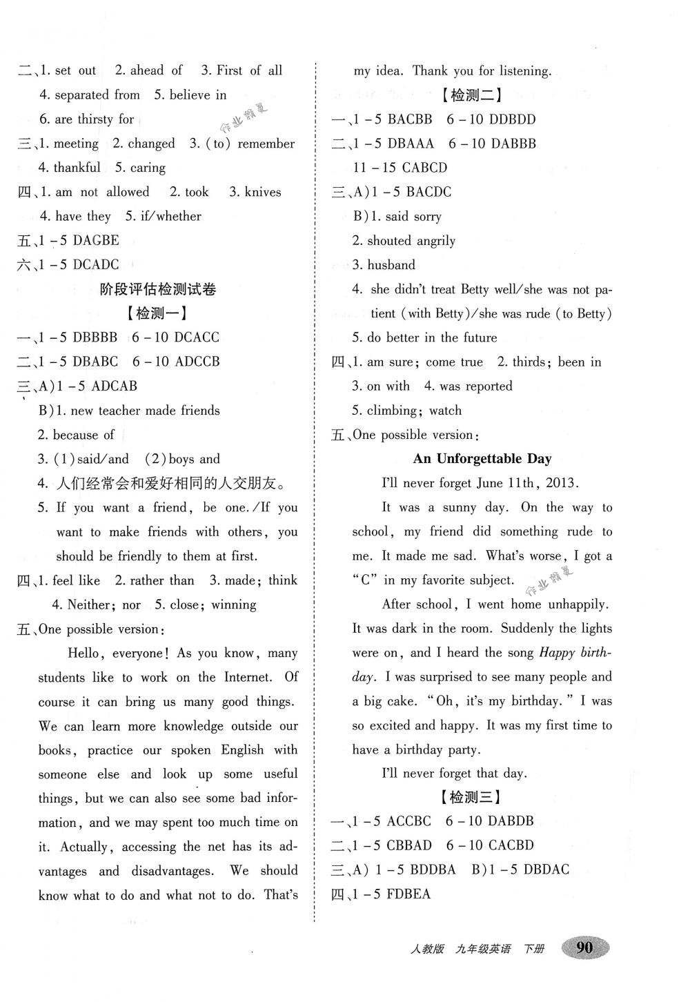 2018年聚能闖關期末復習沖刺卷九年級英語下冊人教版 第2頁