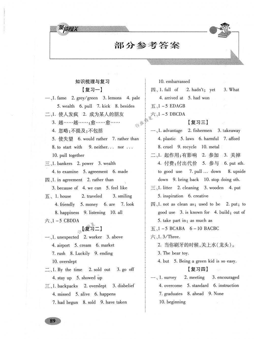 2018年聚能闖關(guān)期末復(fù)習(xí)沖刺卷九年級英語下冊人教版 第1頁