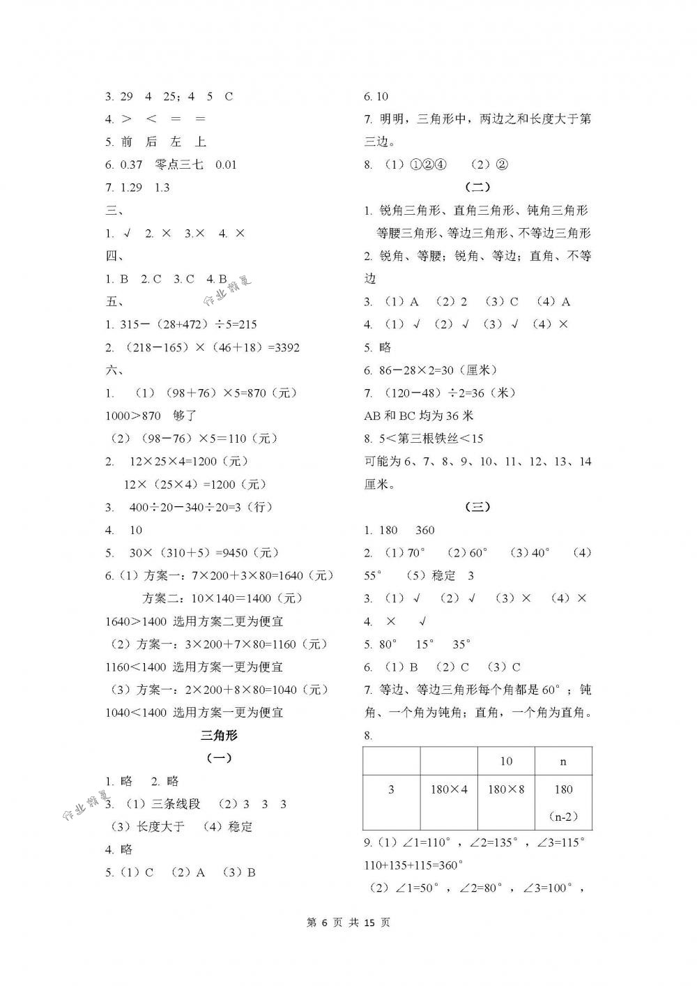 2018年課程基礎(chǔ)訓(xùn)練四年級(jí)數(shù)學(xué)下冊(cè)人教版湖南少年兒童出版社 第6頁(yè)