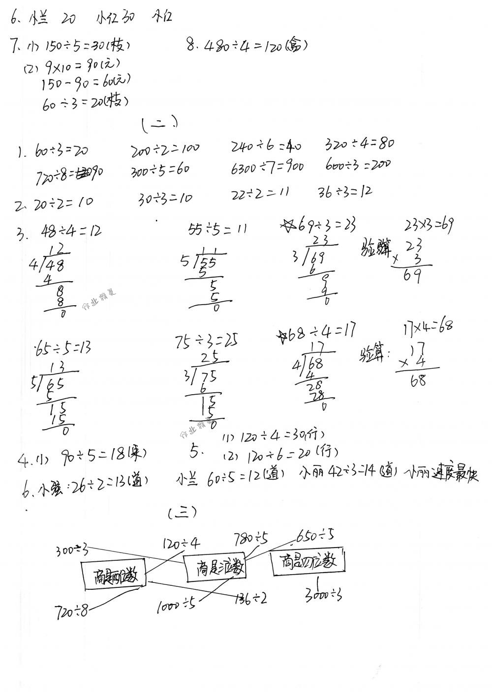 2018年課程基礎(chǔ)訓(xùn)練三年級數(shù)學(xué)下冊人教版湖南少年兒童出版社 第3頁