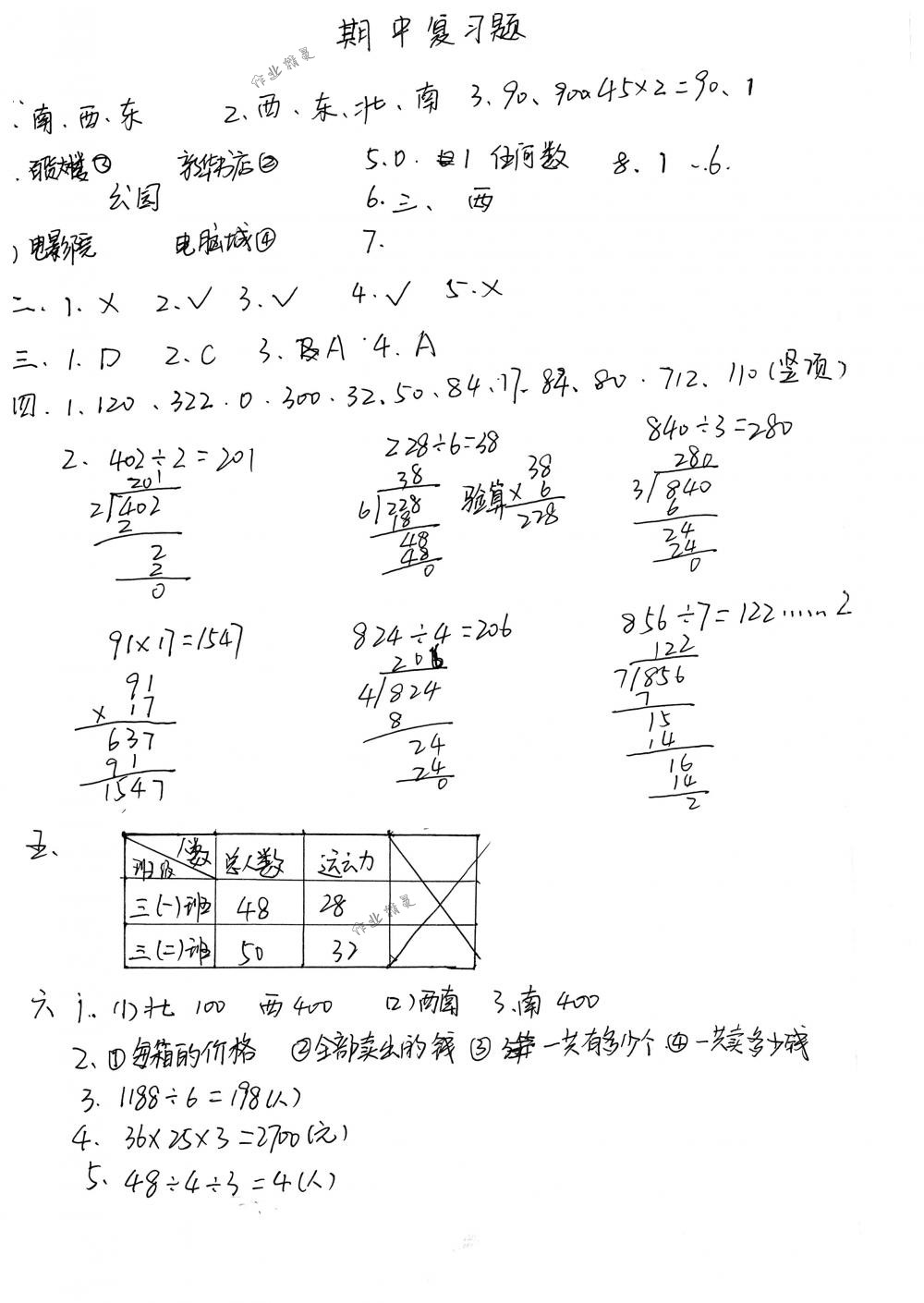 2018年课程基础训练三年级数学下册人教版湖南少年儿童出版社 第10页