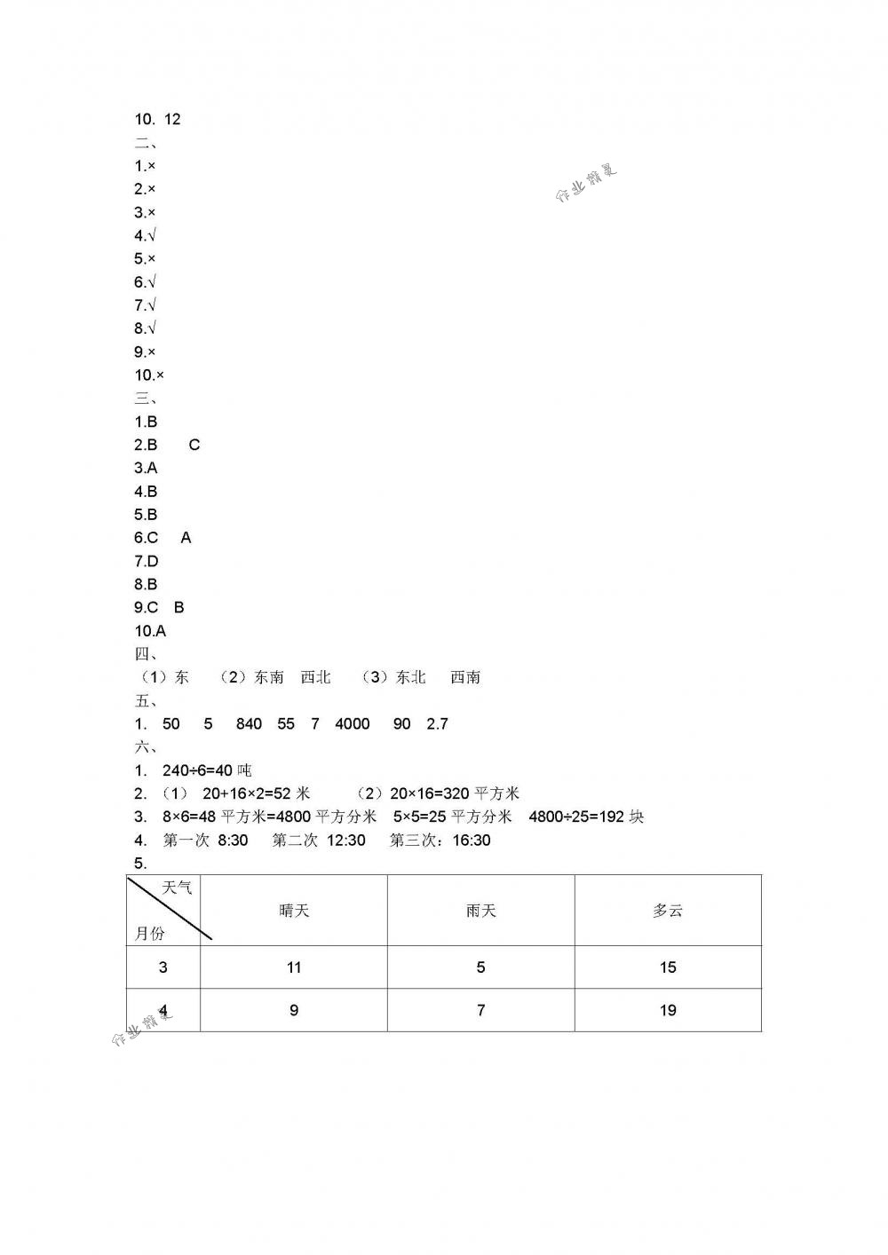 2018年课程基础训练三年级数学下册人教版湖南少年儿童出版社 第25页