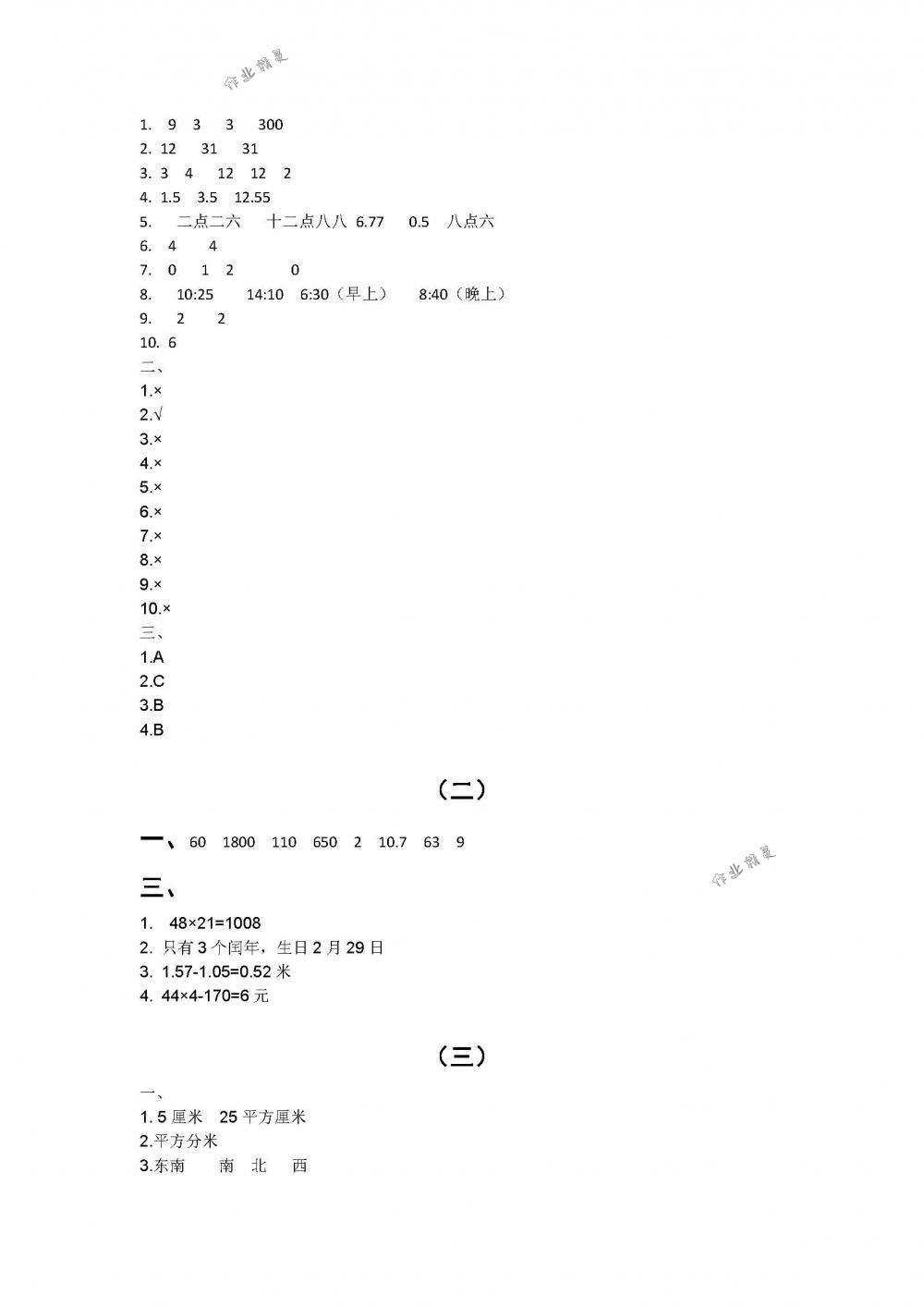 2018年課程基礎(chǔ)訓(xùn)練三年級(jí)數(shù)學(xué)下冊(cè)人教版湖南少年兒童出版社 第15頁