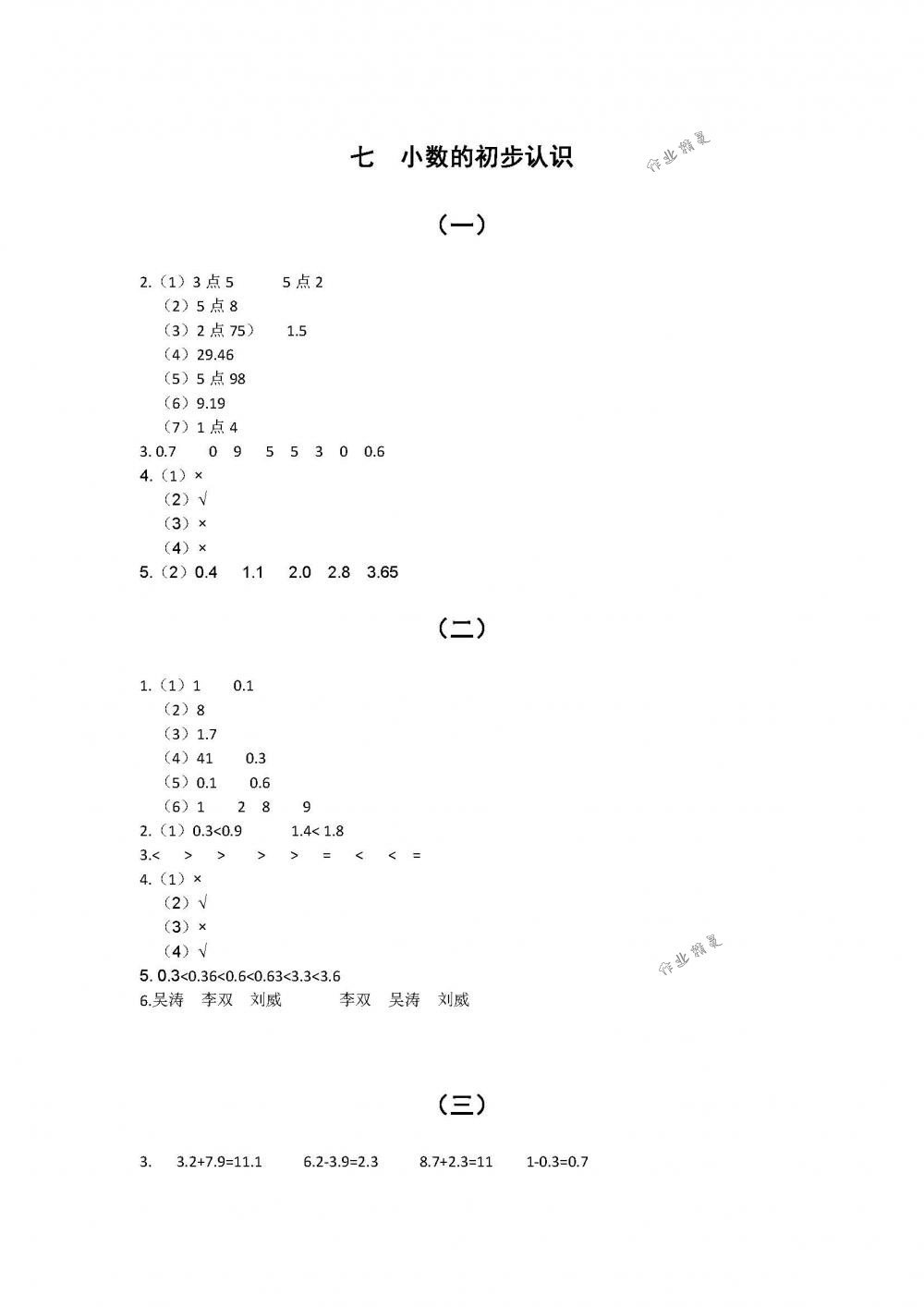 2018年課程基礎(chǔ)訓(xùn)練三年級(jí)數(shù)學(xué)下冊(cè)人教版湖南少年兒童出版社 第13頁(yè)