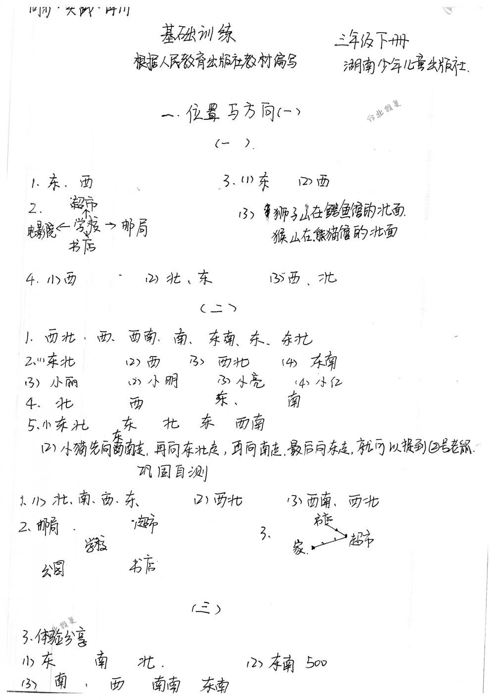 2018年课程基础训练三年级数学下册人教版湖南少年儿童出版社 第1页