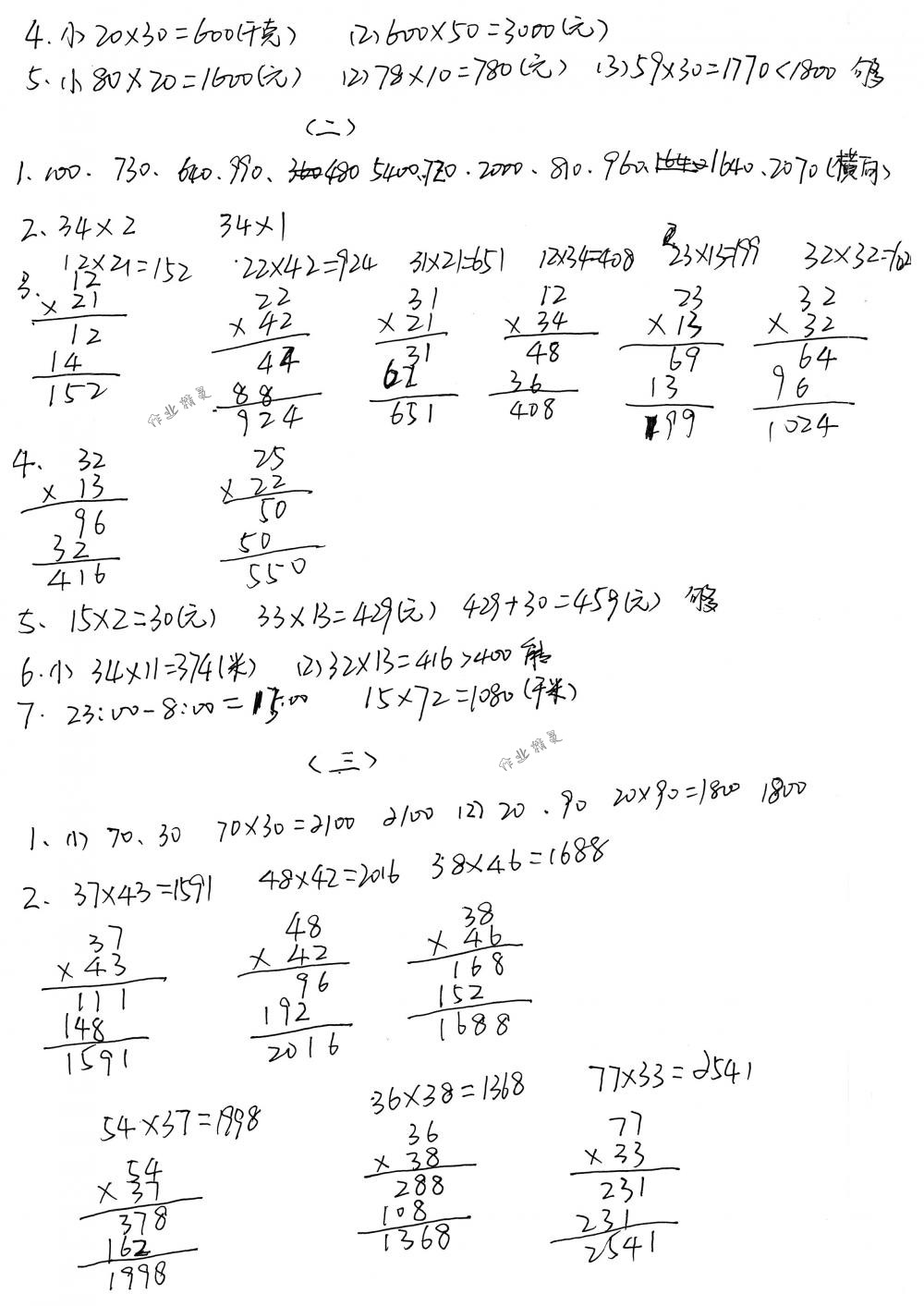 2018年课程基础训练三年级数学下册人教版湖南少年儿童出版社 第8页