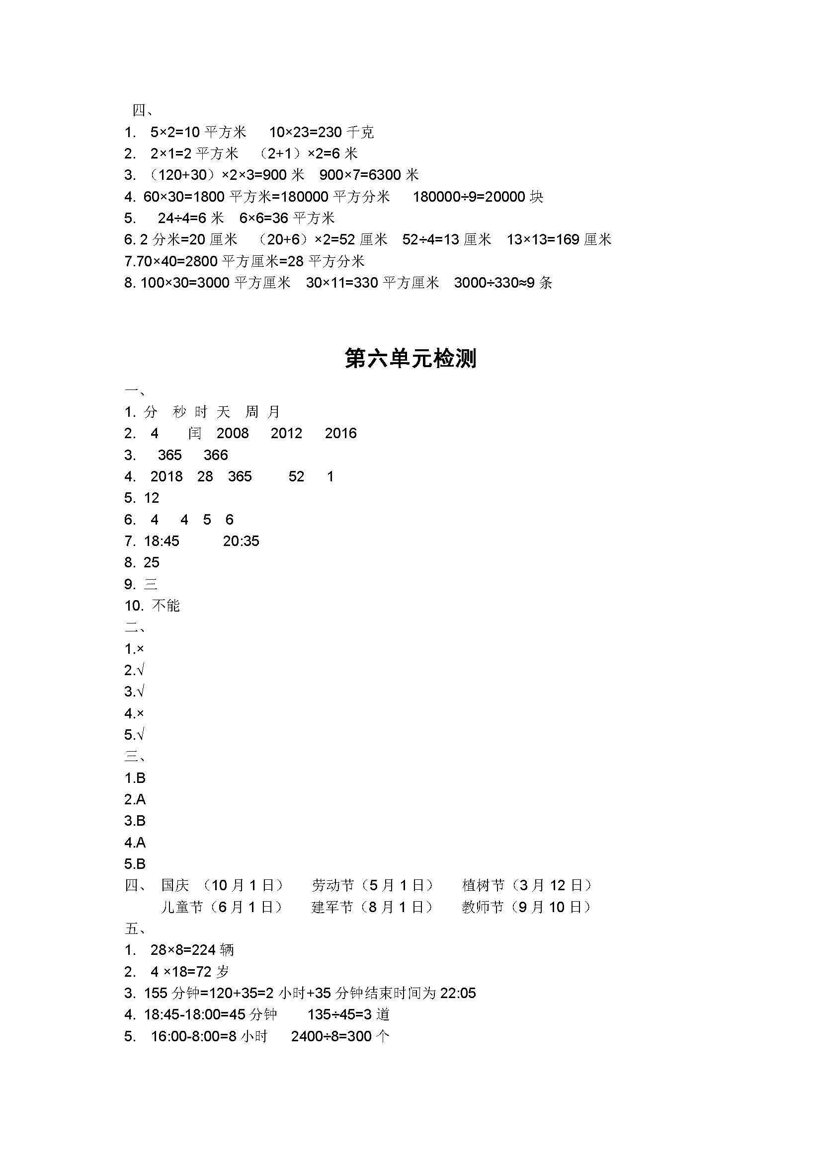 2018年課程基礎訓練三年級數學下冊人教版湖南少年兒童出版社 第22頁