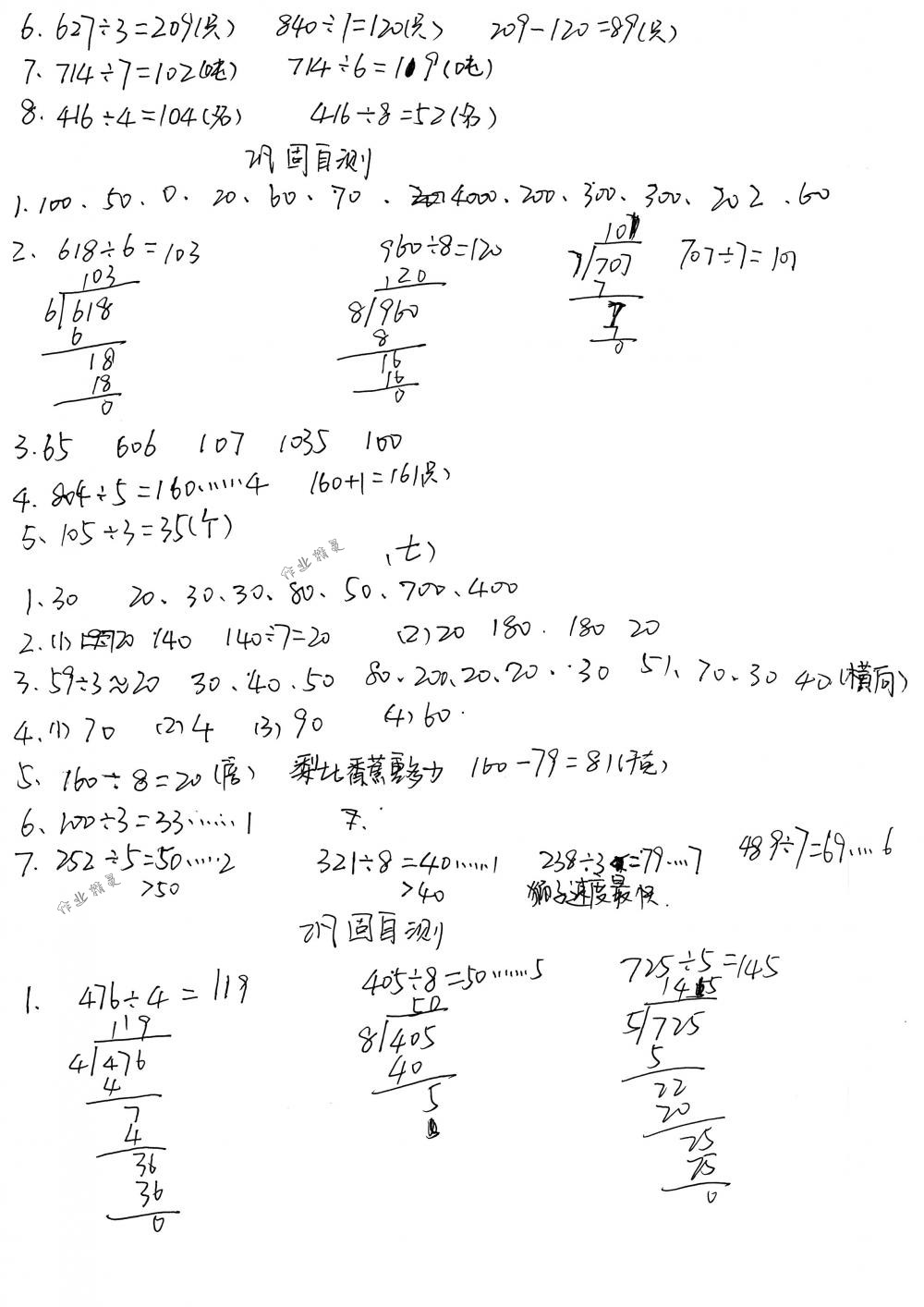 2018年课程基础训练三年级数学下册人教版湖南少年儿童出版社 第6页