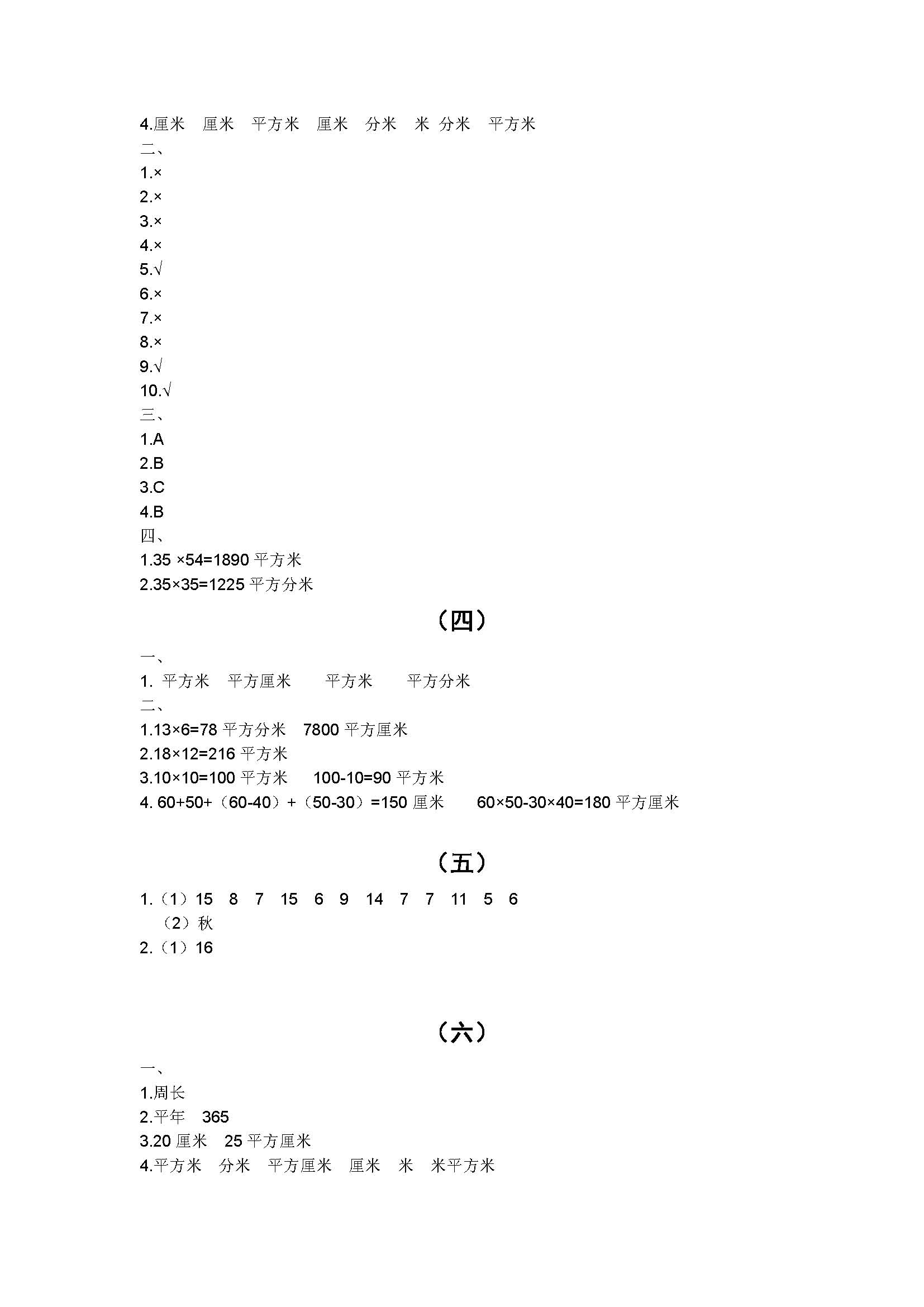 2018年課程基礎(chǔ)訓(xùn)練三年級(jí)數(shù)學(xué)下冊人教版湖南少年兒童出版社 第16頁