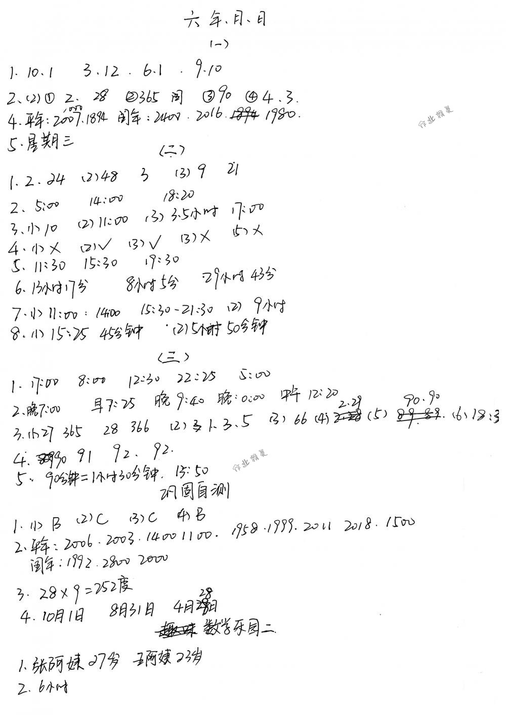 2018年课程基础训练三年级数学下册人教版湖南少年儿童出版社 第12页