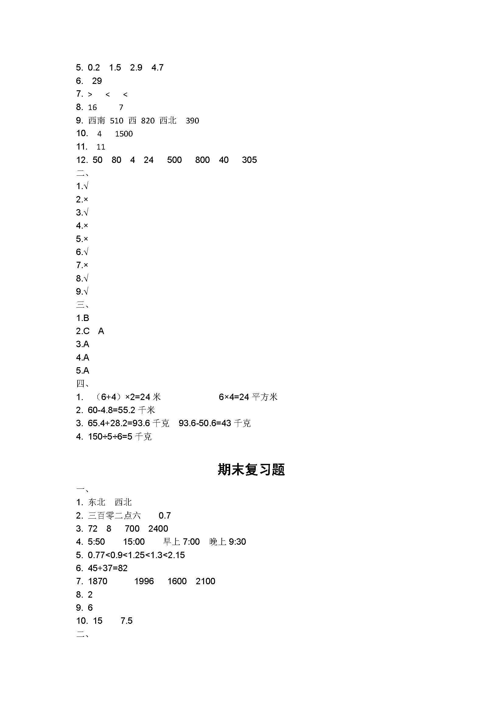 2018年课程基础训练三年级数学下册人教版湖南少年儿童出版社 第17页