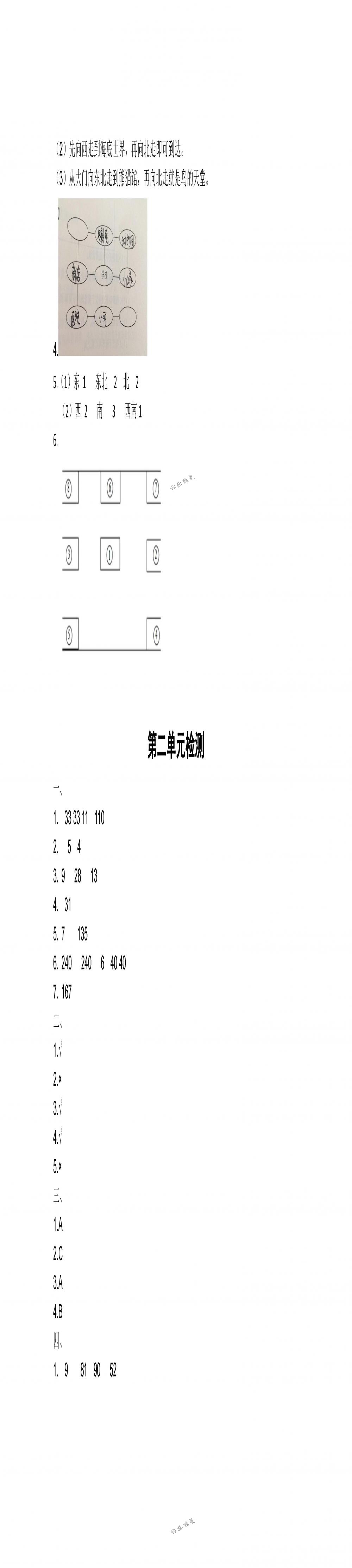 2018年課程基礎(chǔ)訓(xùn)練三年級數(shù)學(xué)下冊人教版湖南少年兒童出版社 第19頁