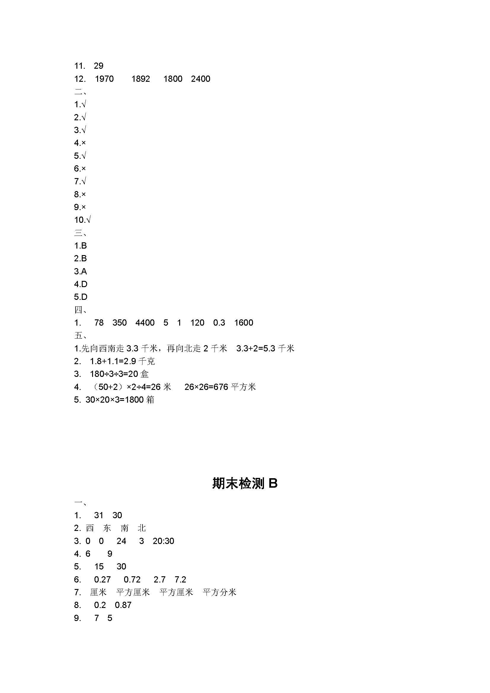 2018年课程基础训练三年级数学下册人教版湖南少年儿童出版社 第24页