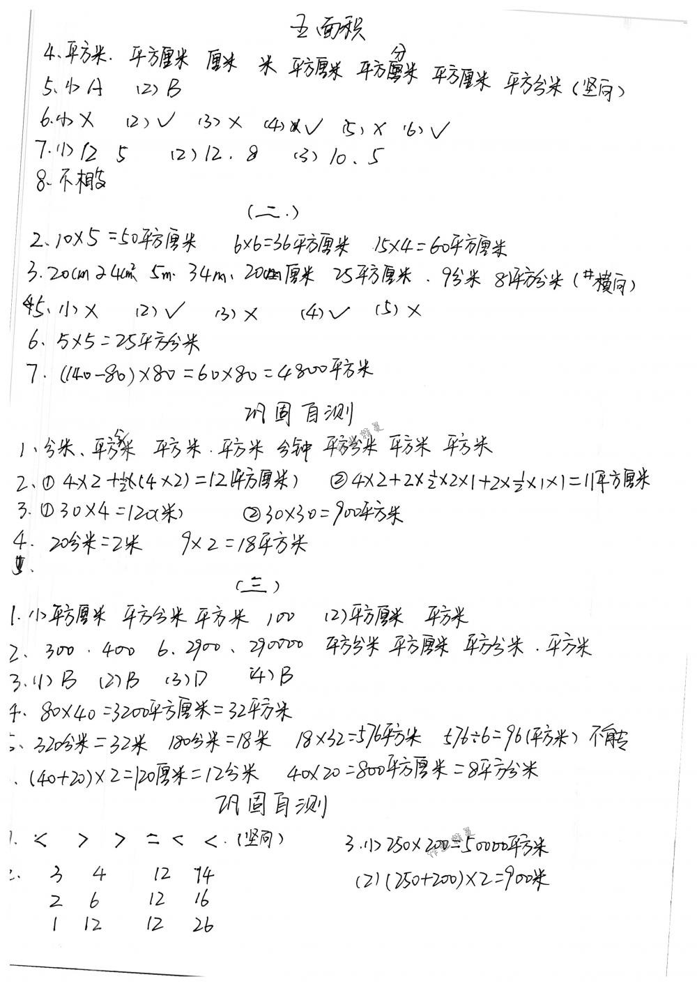 2018年课程基础训练三年级数学下册人教版湖南少年儿童出版社 第11页