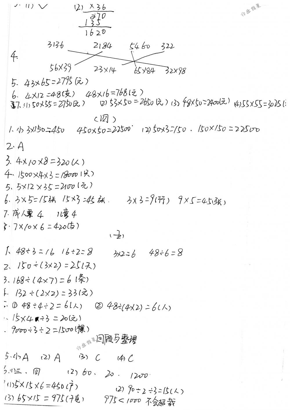 2018年课程基础训练三年级数学下册人教版湖南少年儿童出版社 第9页