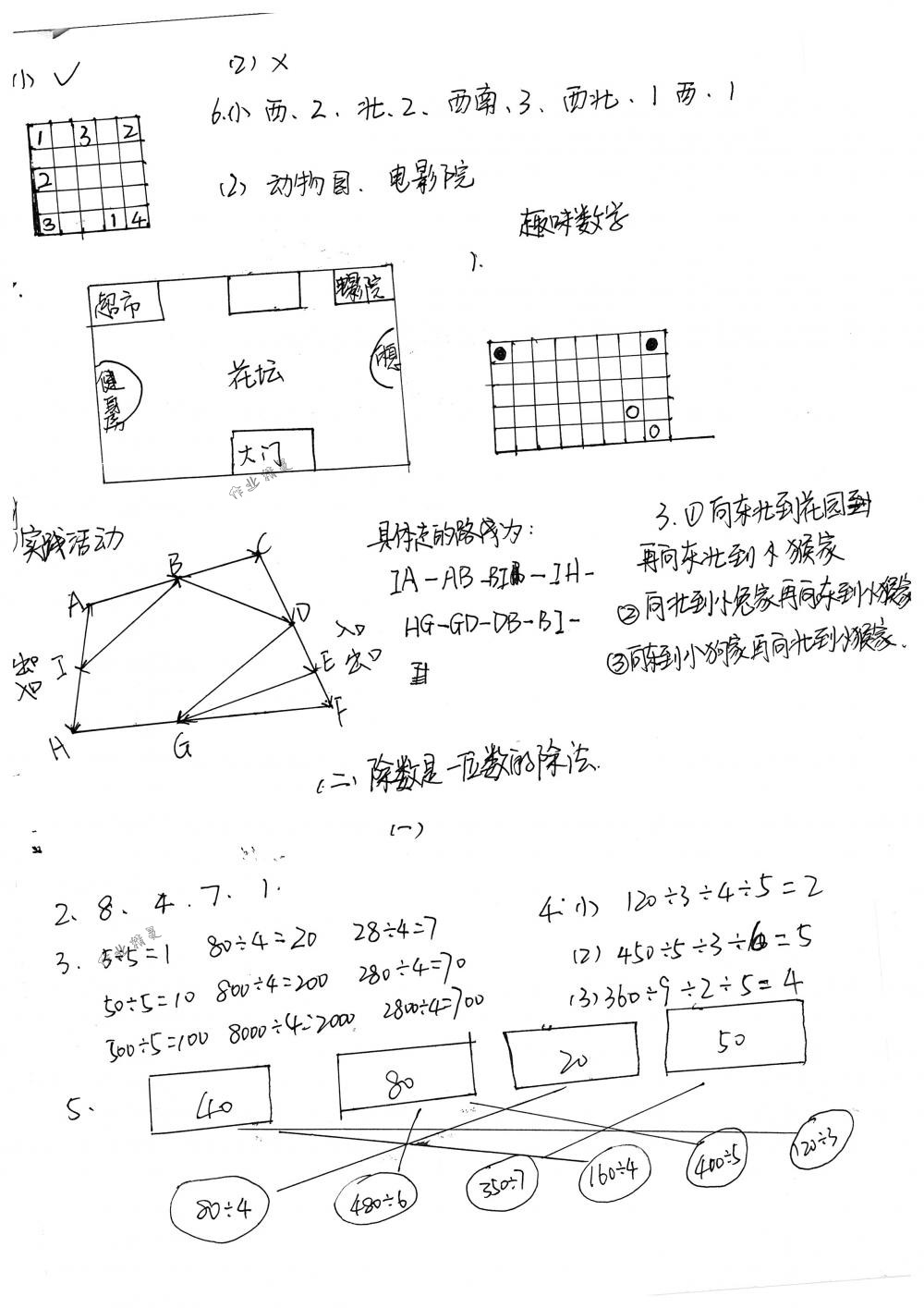 2018年課程基礎(chǔ)訓(xùn)練三年級(jí)數(shù)學(xué)下冊(cè)人教版湖南少年兒童出版社 第2頁(yè)