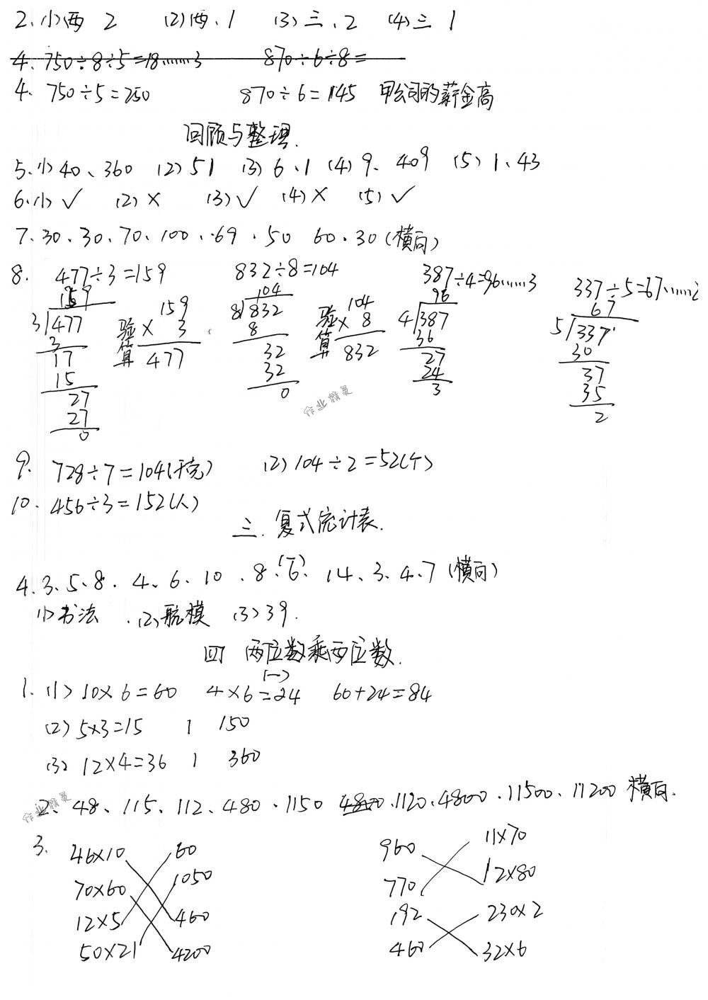 2018年课程基础训练三年级数学下册人教版湖南少年儿童出版社 第7页