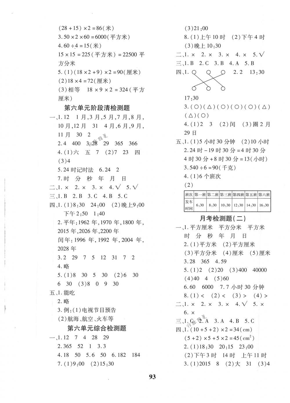 2018年教育世家状元卷三年级数学下册人教版 第5页