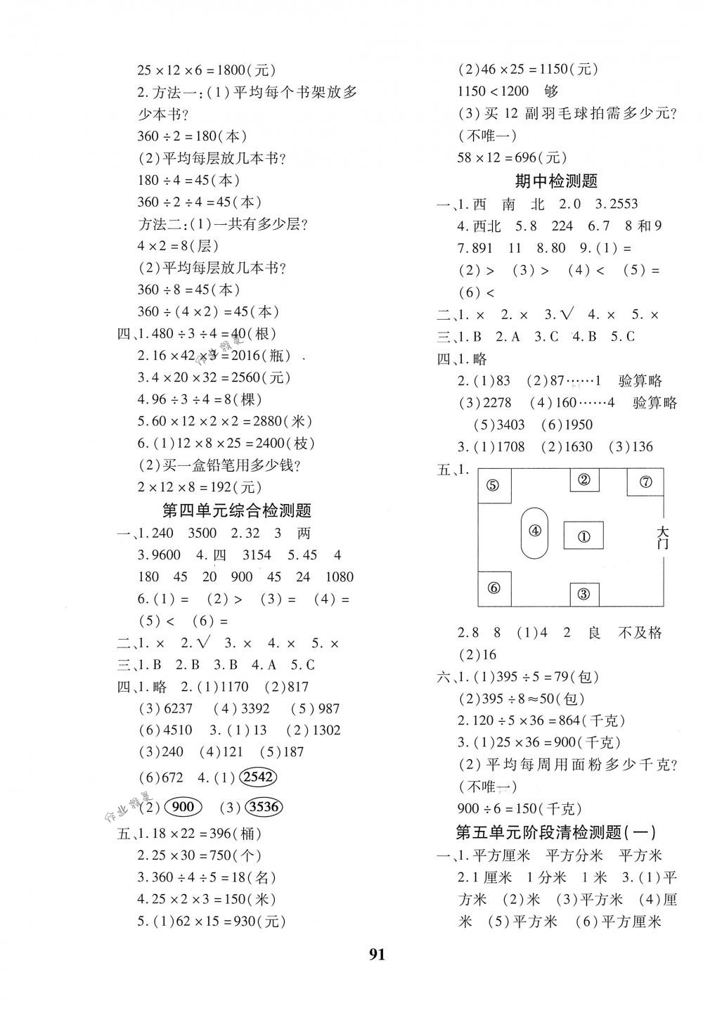 2018年教育世家状元卷三年级数学下册人教版 第3页