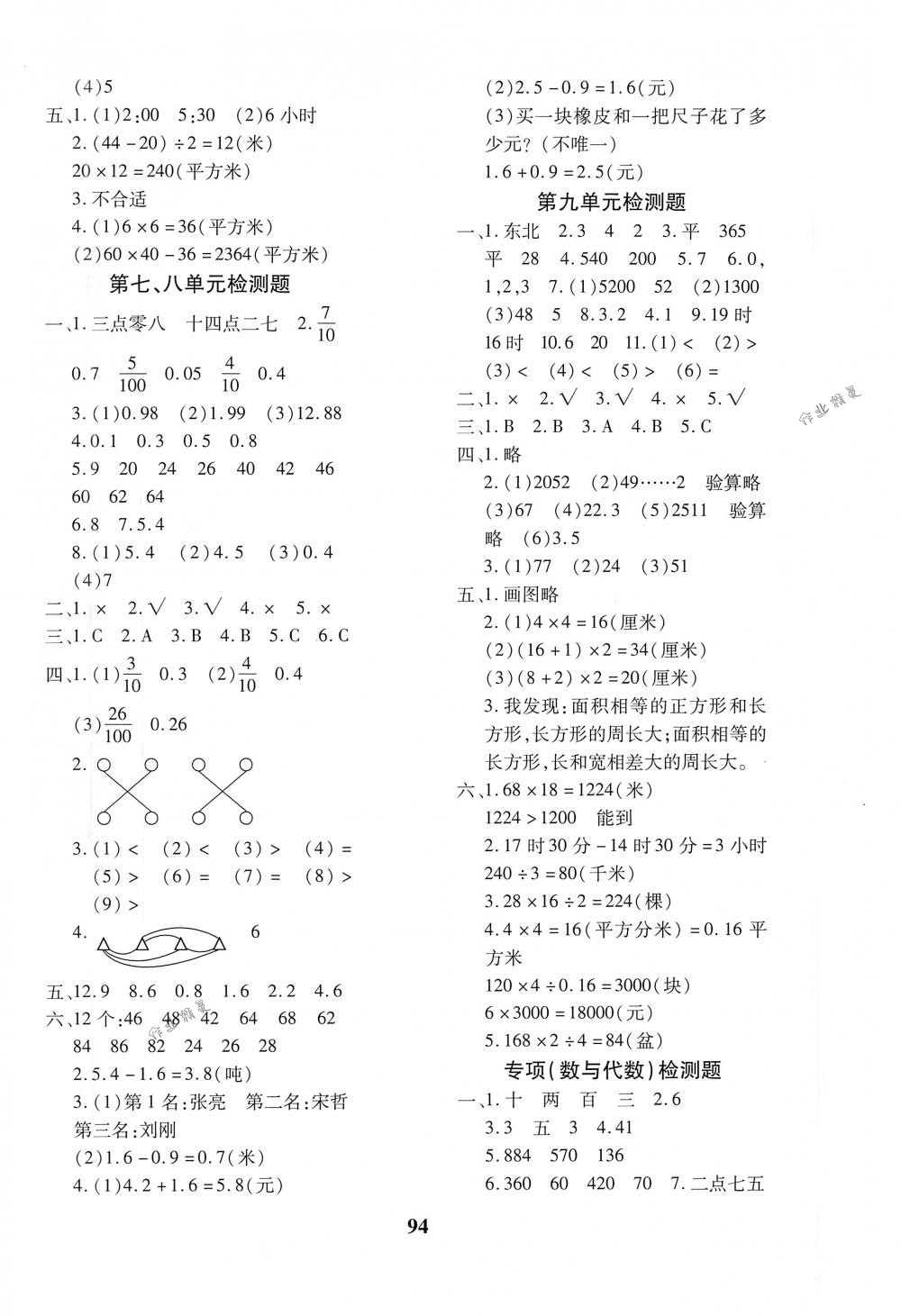 2018年教育世家状元卷三年级数学下册人教版 第6页