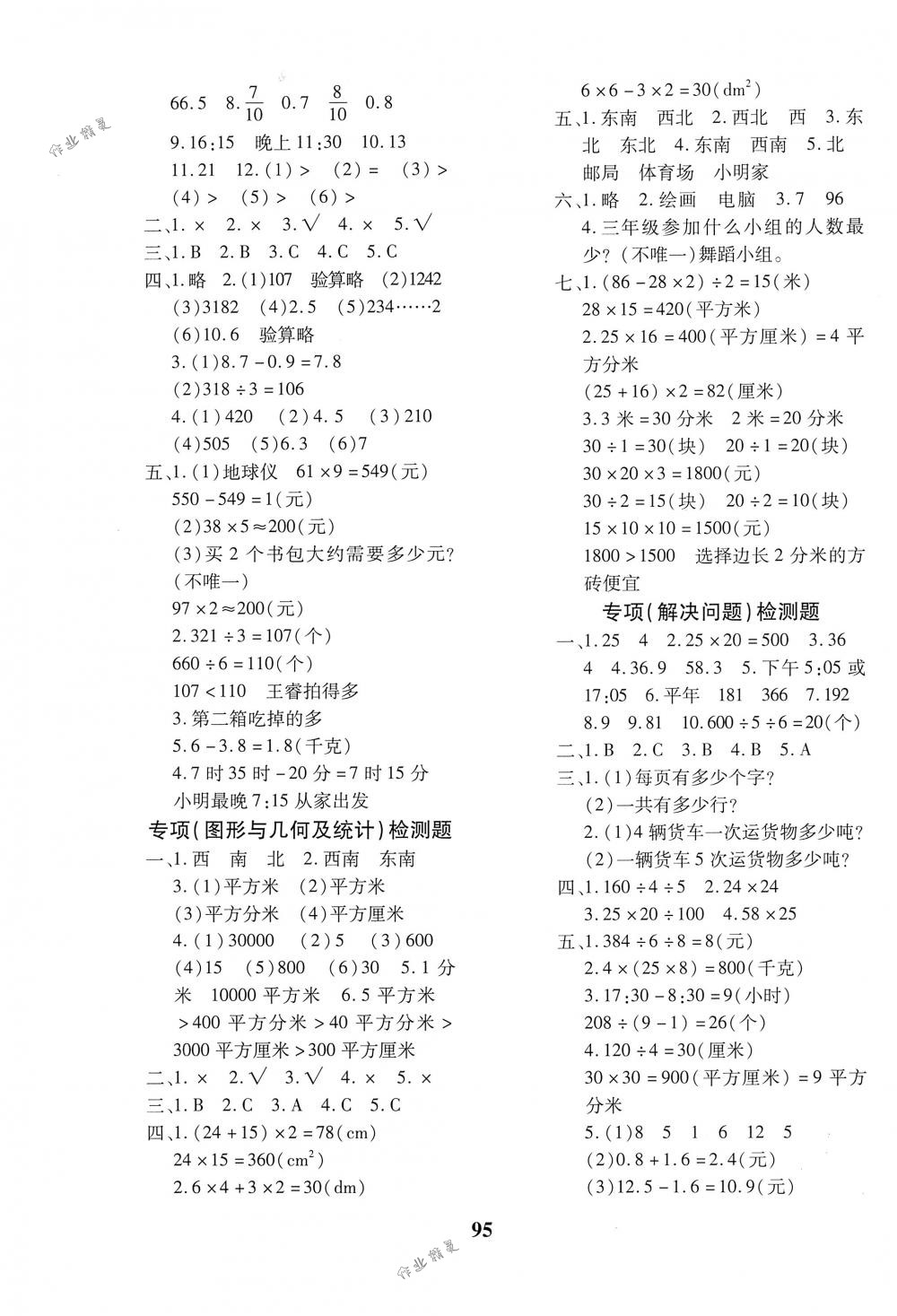 2018年教育世家状元卷三年级数学下册人教版 第7页