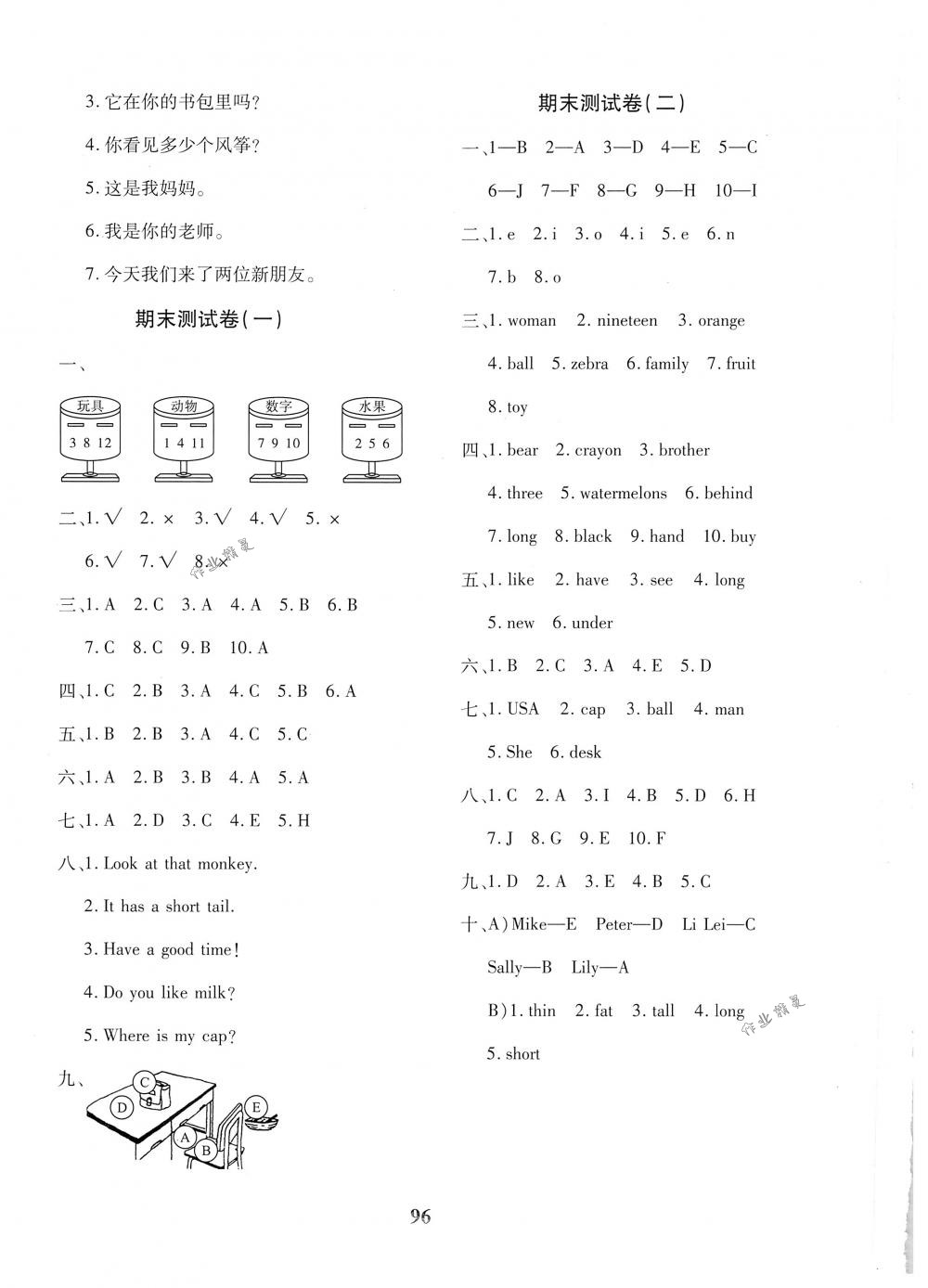 2018年教育世家狀元卷三年級(jí)英語(yǔ)下冊(cè)人教版 第8頁(yè)