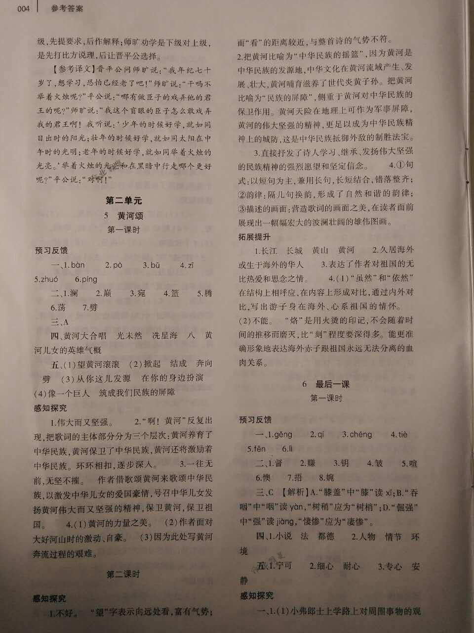 2018年基礎(chǔ)訓練七年級語文下冊人教版僅限河南省使用大象出版社 第4頁