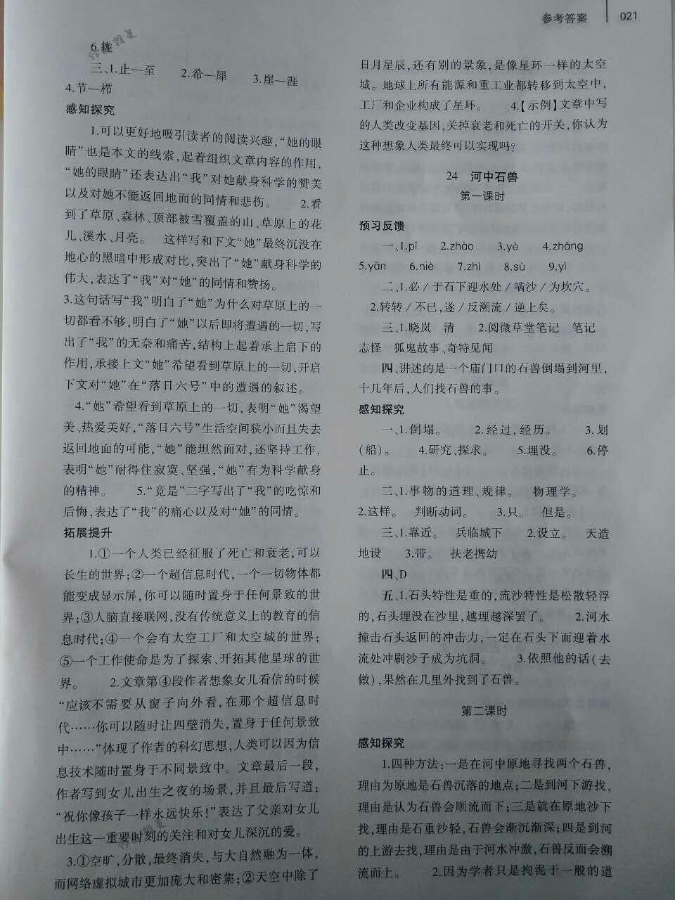 2018年基礎(chǔ)訓(xùn)練七年級語文下冊人教版僅限河南省使用大象出版社 第21頁