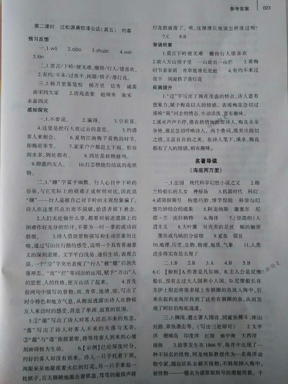 2018年基礎(chǔ)訓(xùn)練七年級語文下冊人教版僅限河南省使用大象出版社 第23頁