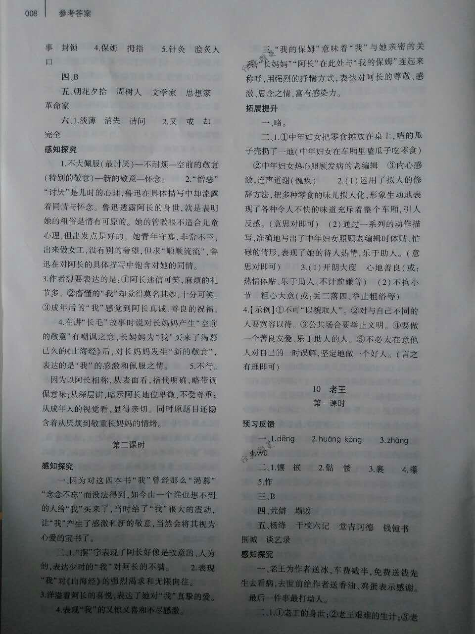 2018年基礎(chǔ)訓(xùn)練七年級語文下冊人教版僅限河南省使用大象出版社 第8頁