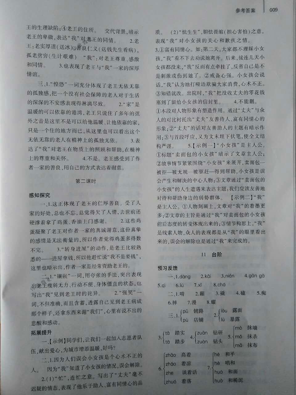 2018年基礎訓練七年級語文下冊人教版僅限河南省使用大象出版社 第9頁