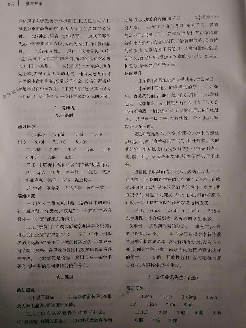 2018年基礎(chǔ)訓練七年級語文下冊人教版僅限河南省使用大象出版社 第2頁