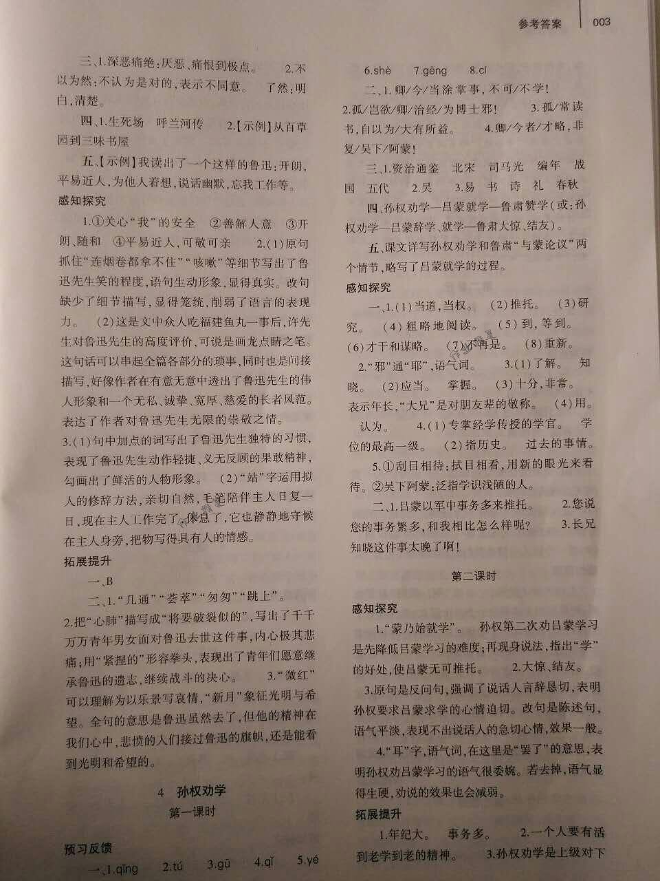 2018年基礎訓練七年級語文下冊人教版僅限河南省使用大象出版社 第3頁