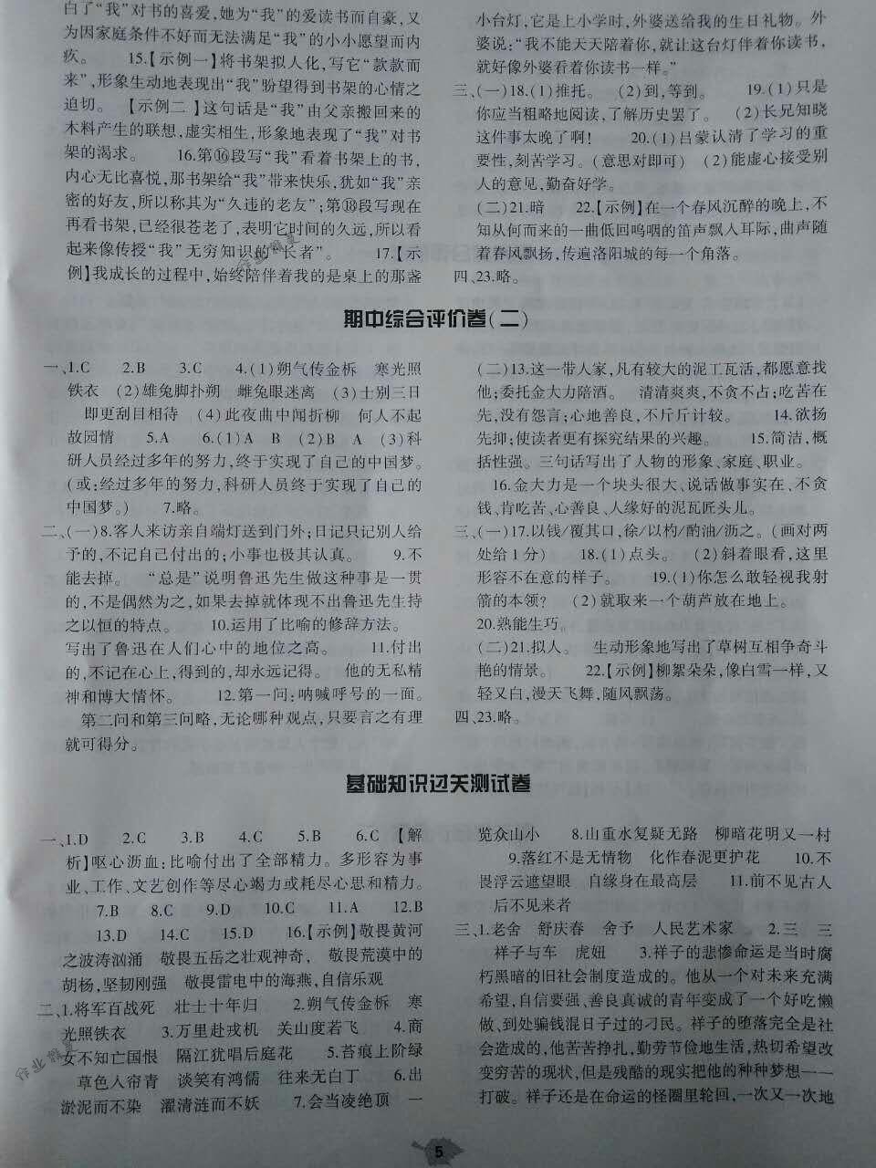 2018年基礎訓練七年級語文下冊人教版僅限河南省使用大象出版社 第29頁