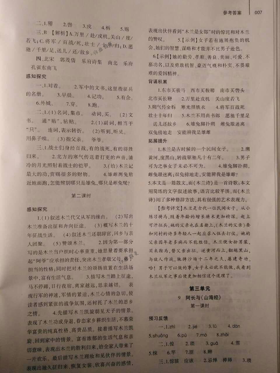 2018年基礎(chǔ)訓(xùn)練七年級(jí)語(yǔ)文下冊(cè)人教版僅限河南省使用大象出版社 第7頁(yè)