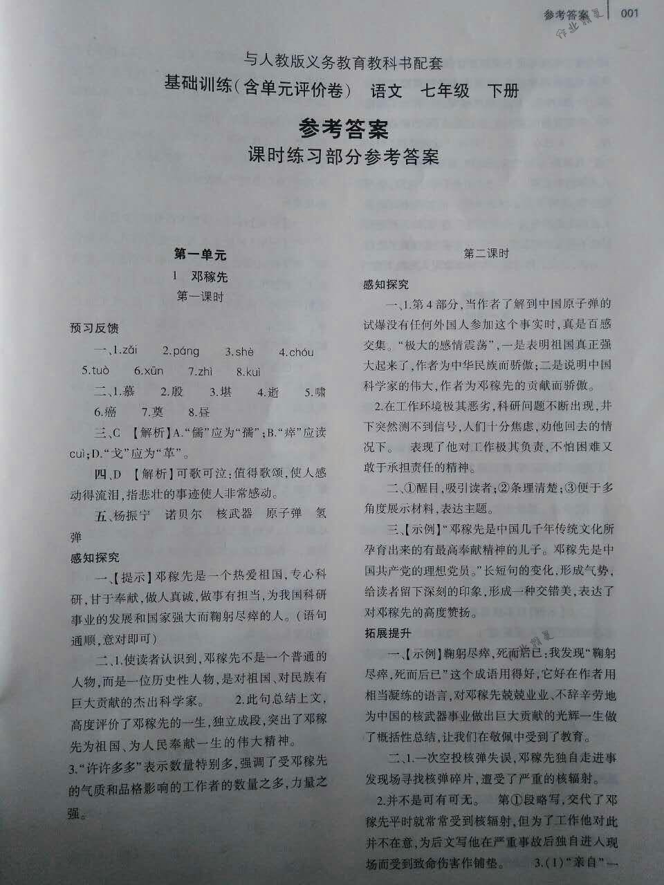 2018年基礎(chǔ)訓(xùn)練七年級(jí)語(yǔ)文下冊(cè)人教版僅限河南省使用大象出版社 第1頁(yè)