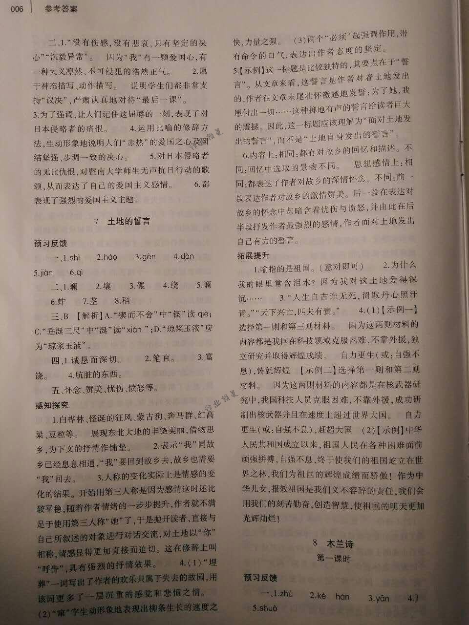 2018年基礎(chǔ)訓(xùn)練七年級語文下冊人教版僅限河南省使用大象出版社 第6頁