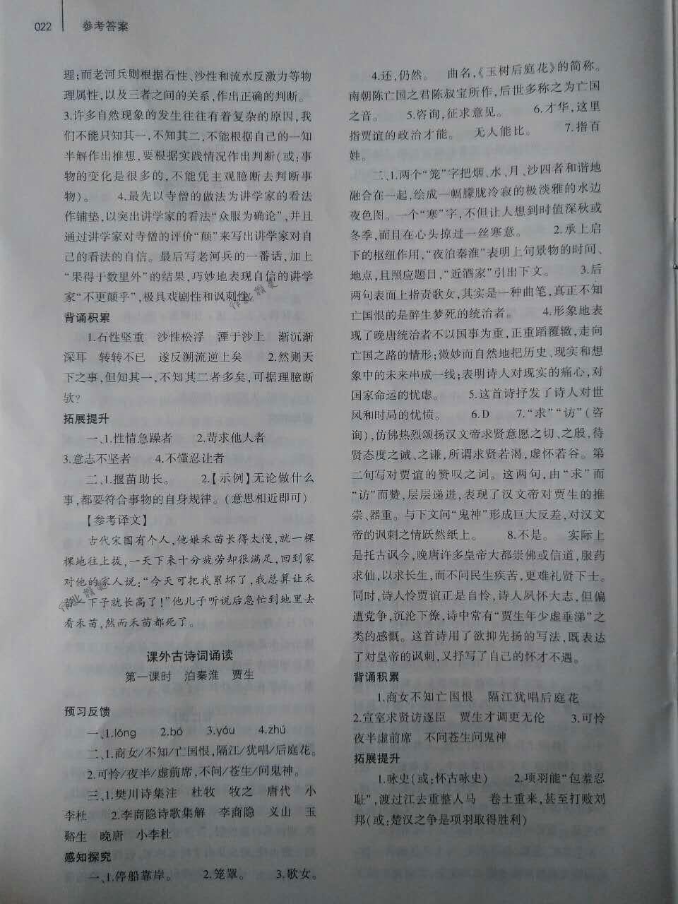 2018年基礎訓練七年級語文下冊人教版僅限河南省使用大象出版社 第22頁