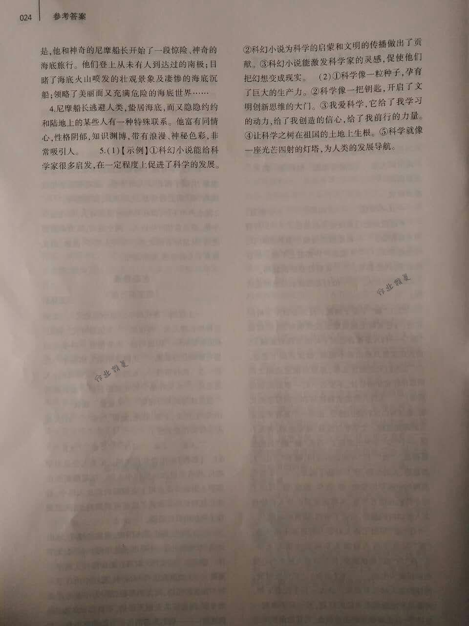 2018年基礎(chǔ)訓練七年級語文下冊人教版僅限河南省使用大象出版社 第24頁