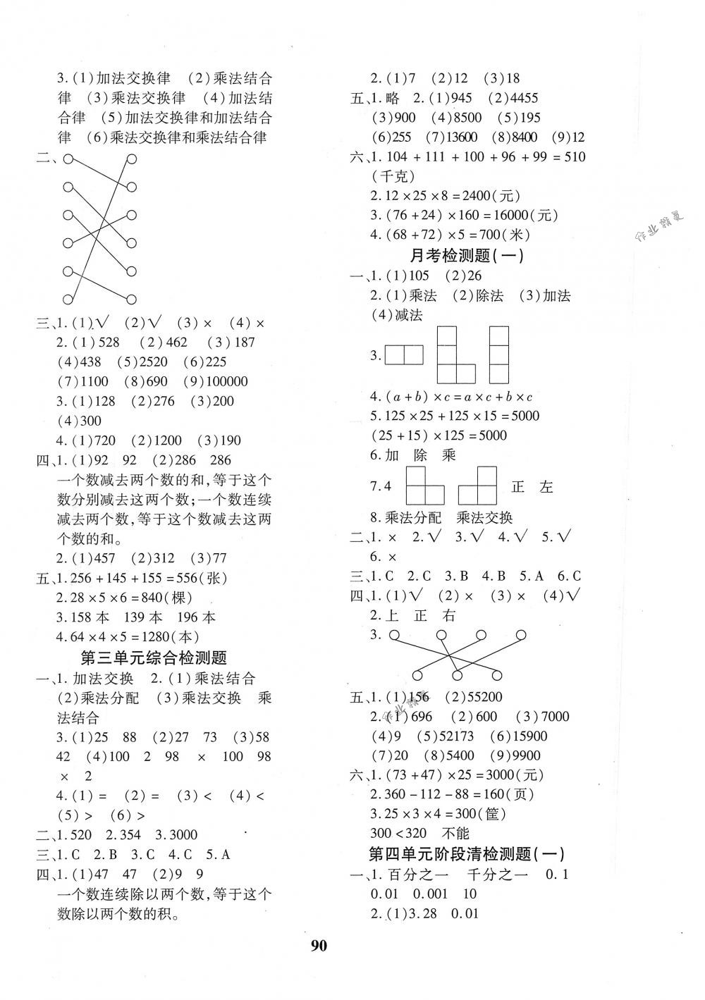 2018年教育世家狀元卷四年級(jí)數(shù)學(xué)下冊(cè)人教版 第2頁(yè)