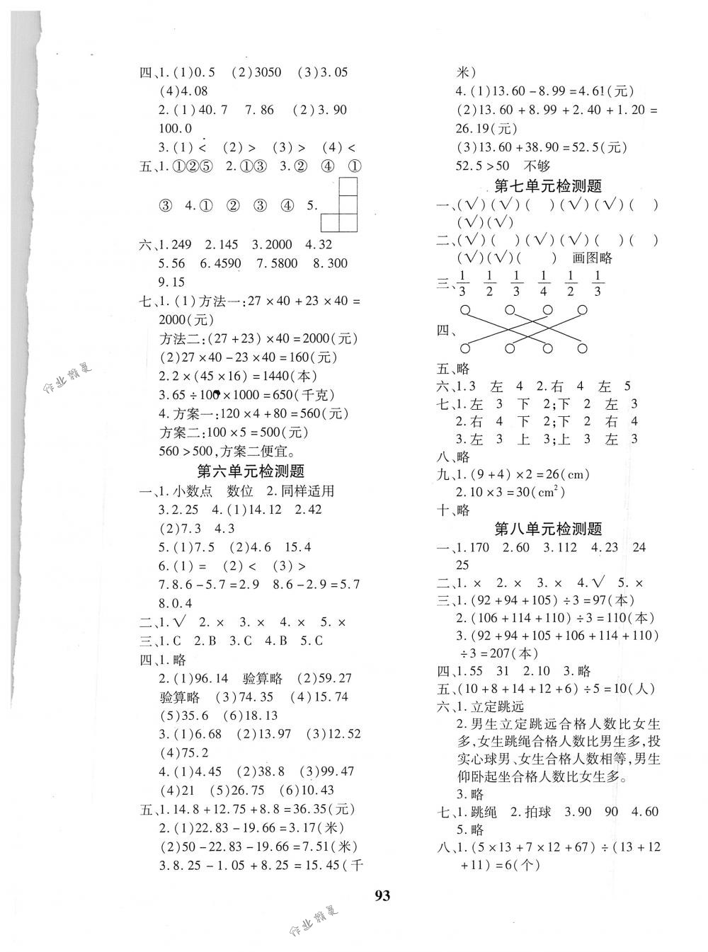 2018年教育世家狀元卷四年級(jí)數(shù)學(xué)下冊(cè)人教版 第5頁(yè)