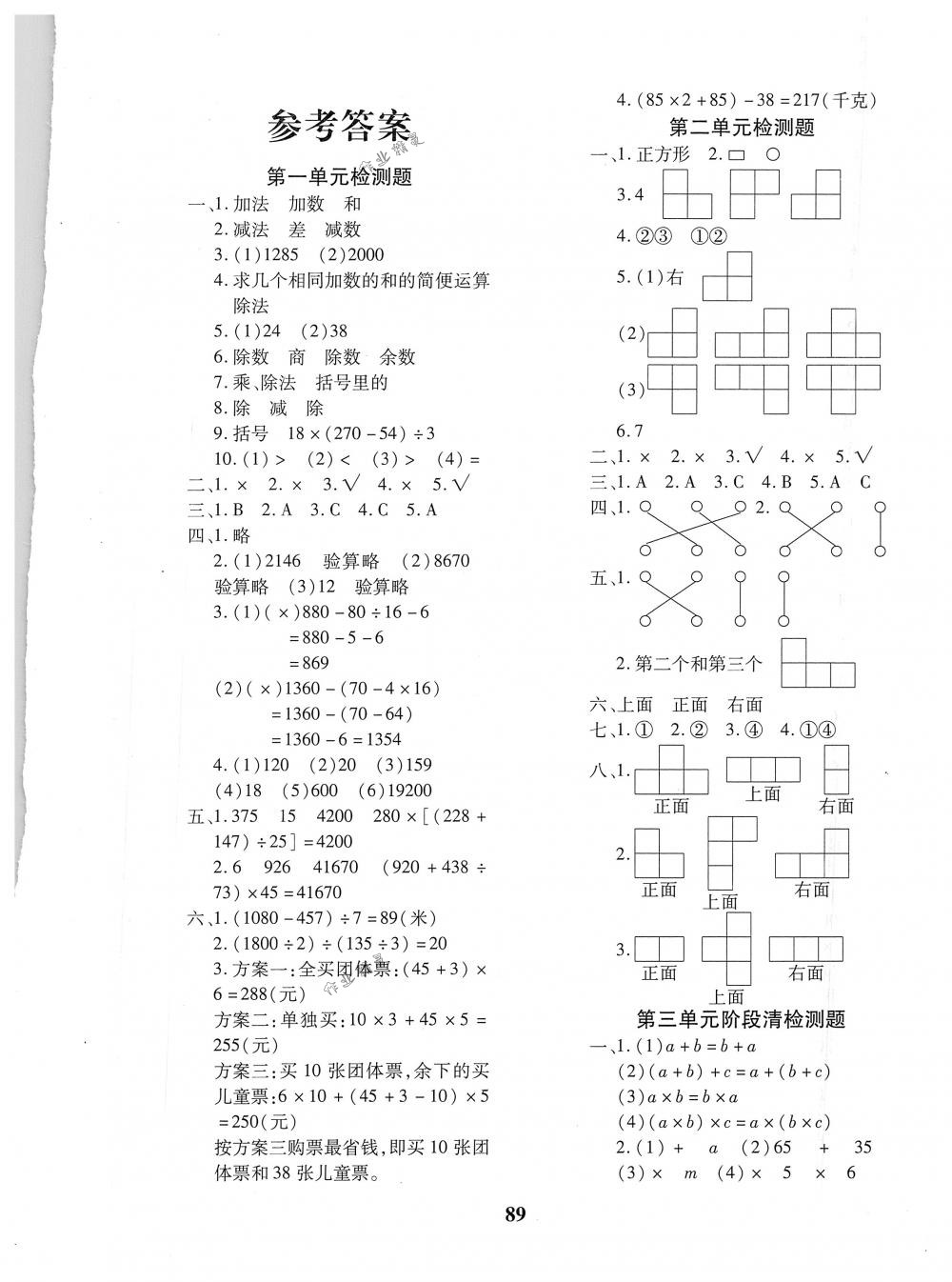 2018年教育世家狀元卷四年級數(shù)學(xué)下冊人教版 第1頁