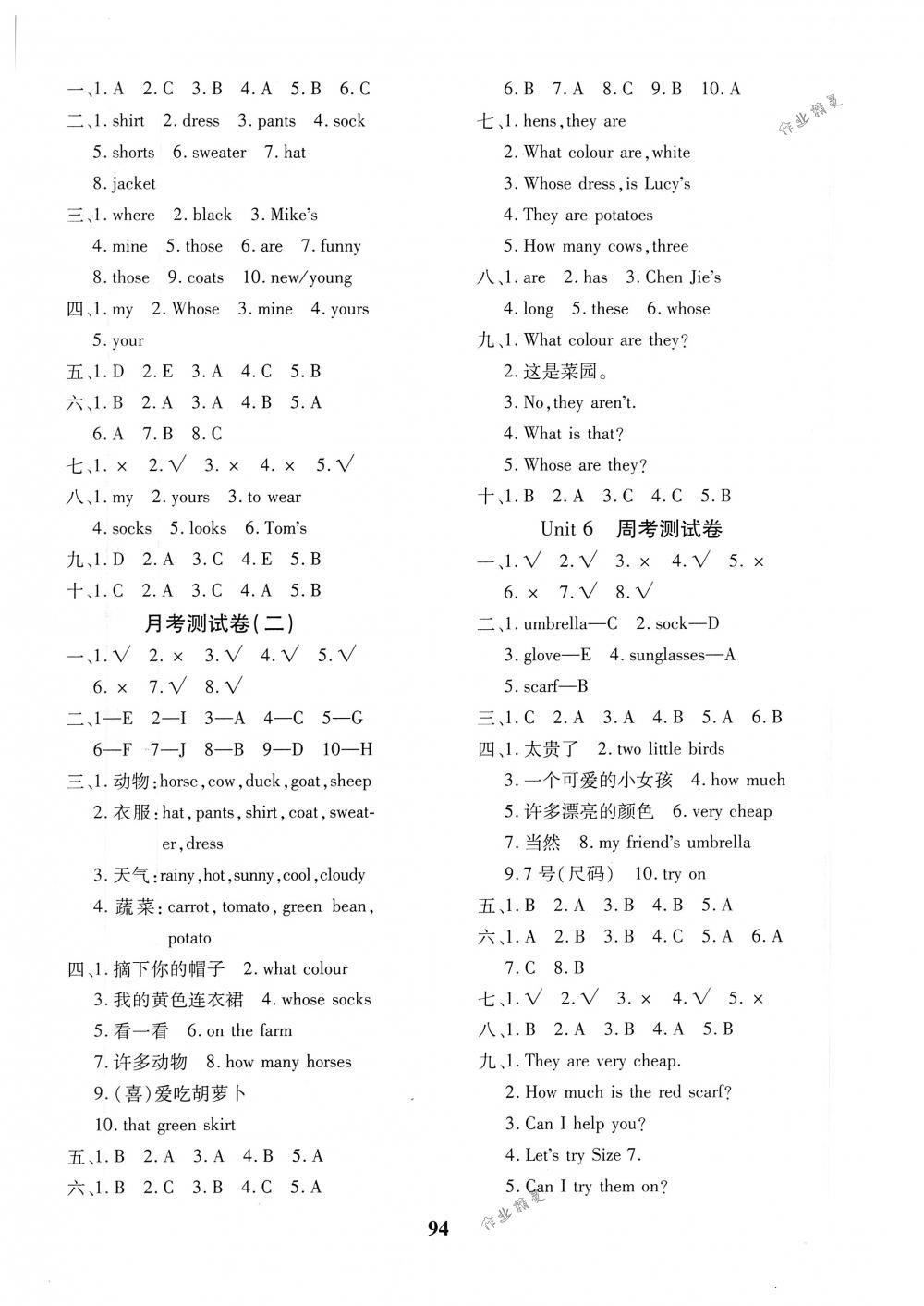 2018年教育世家状元卷四年级英语下册人教版 第6页