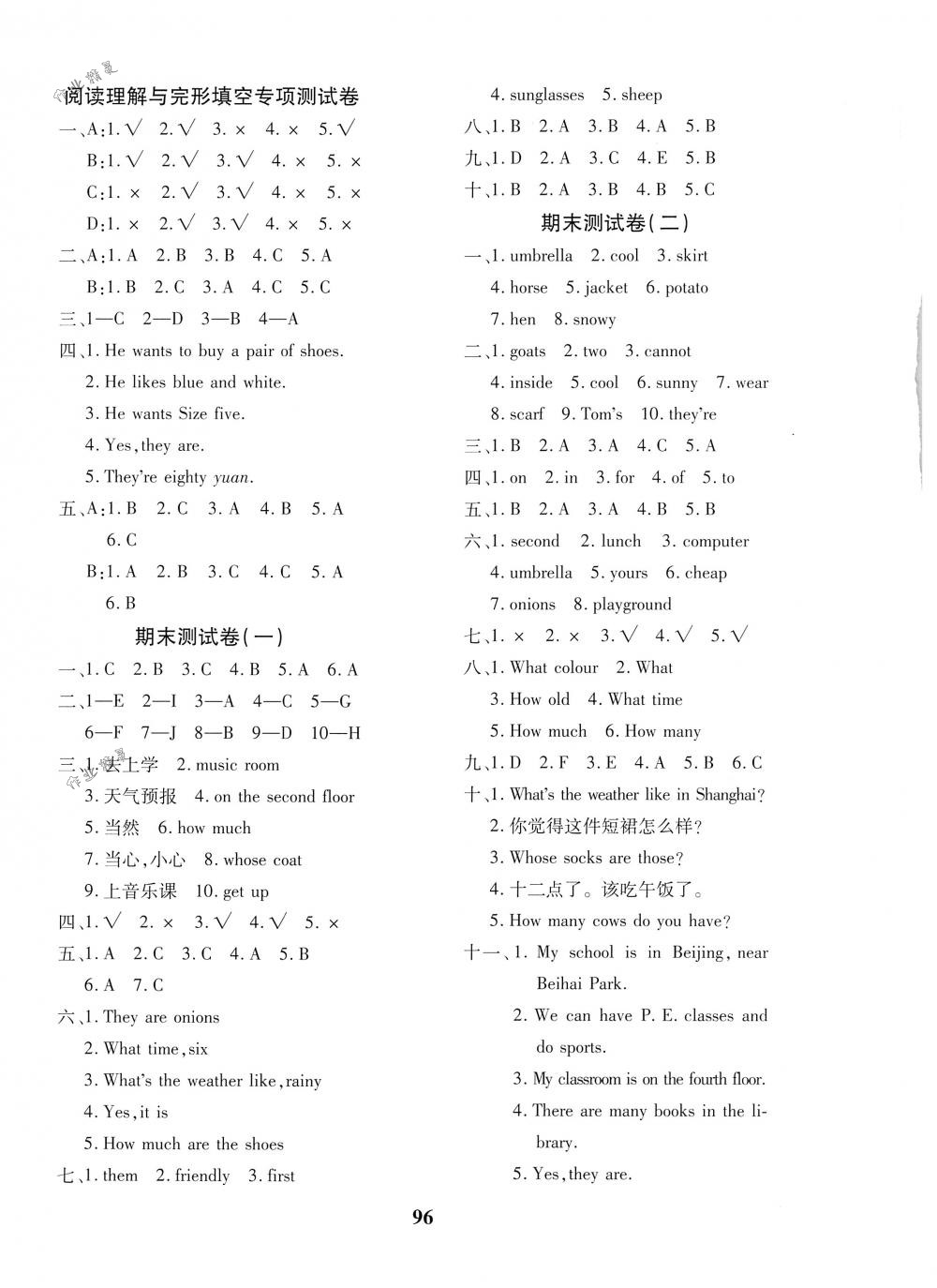 2018年教育世家状元卷四年级英语下册人教版 第8页