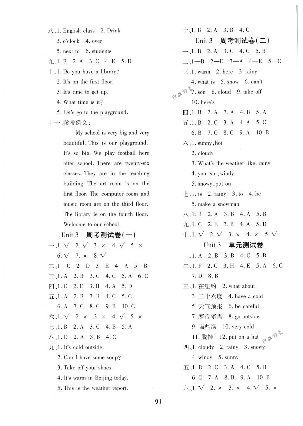 2018年教育世家状元卷四年级英语下册人教版 第3页