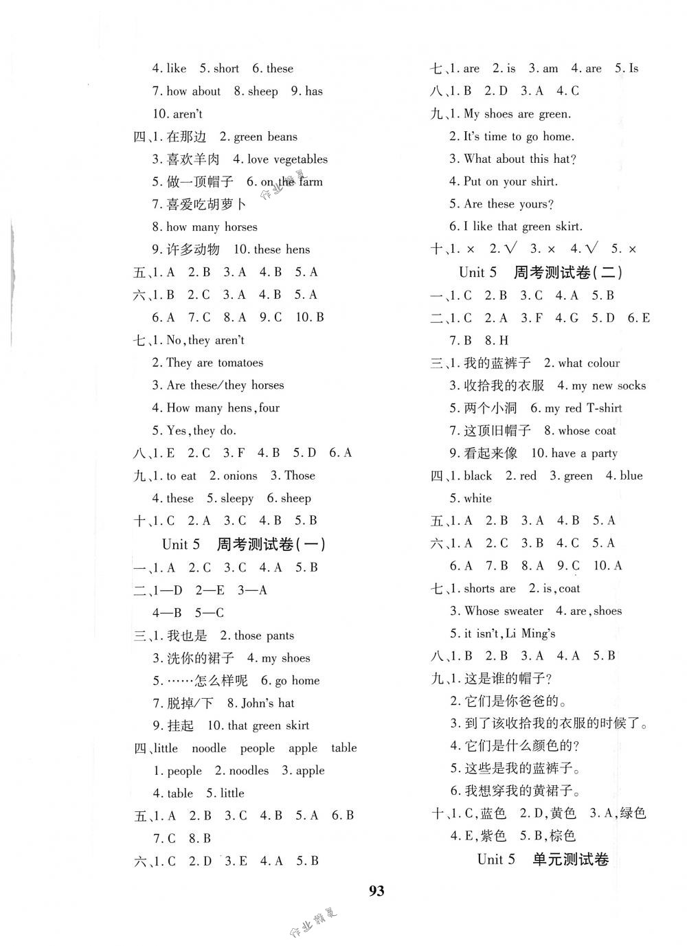 2018年教育世家狀元卷四年級(jí)英語(yǔ)下冊(cè)人教版 第5頁(yè)