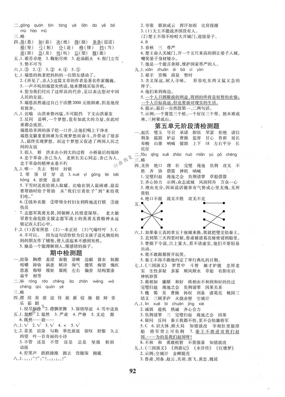 2018年教育世家状元卷五年级语文下册人教版 第4页