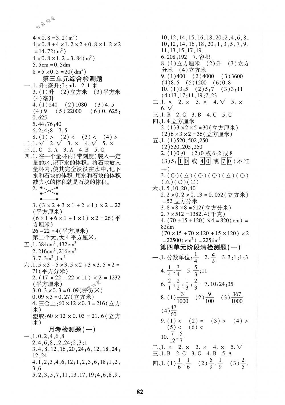 2018年教育世家狀元卷五年級數(shù)學(xué)下冊人教版 第2頁